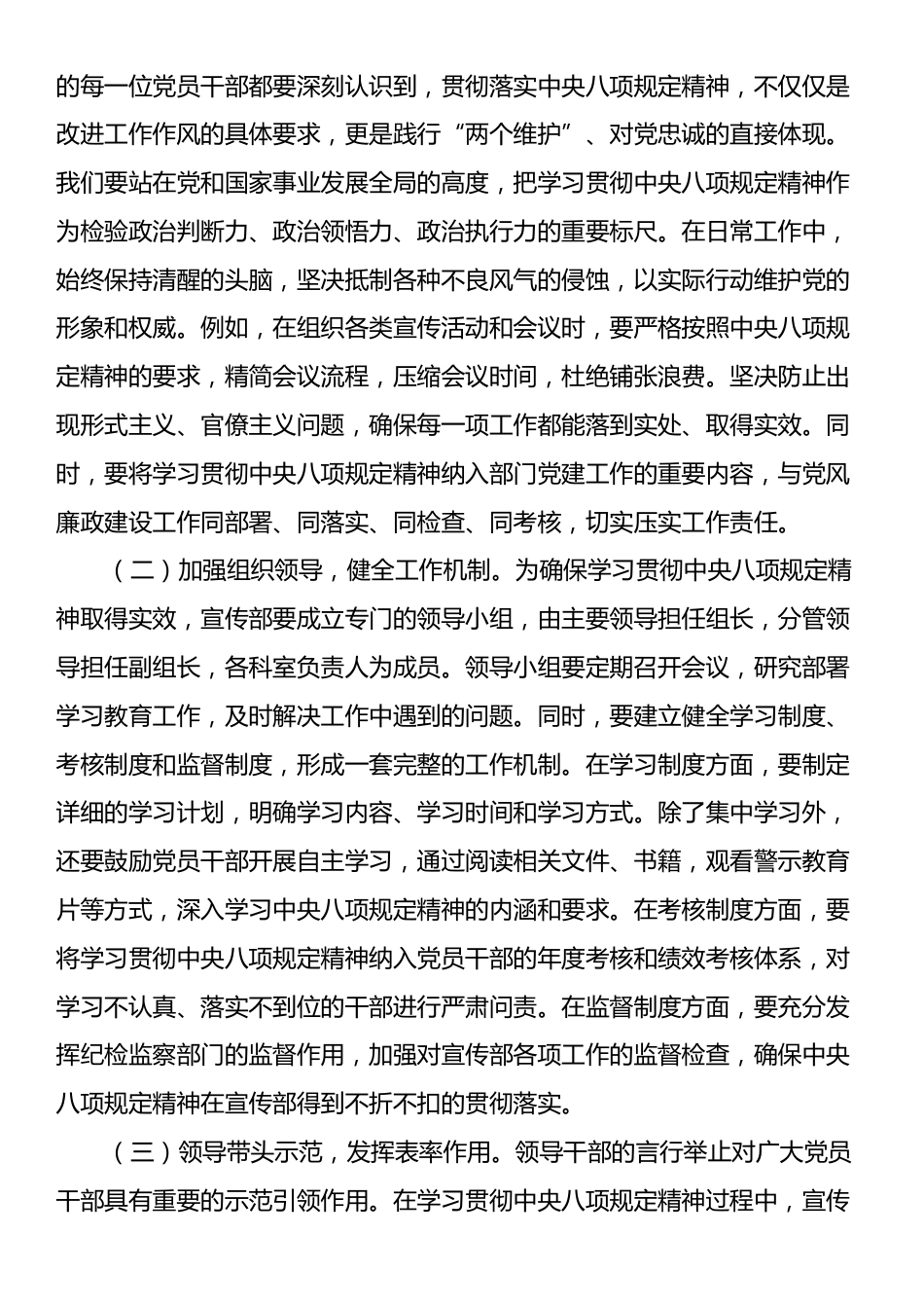 开展深入贯彻中央八项规定精神学习教育读书班研讨发言材料.docx_第2页