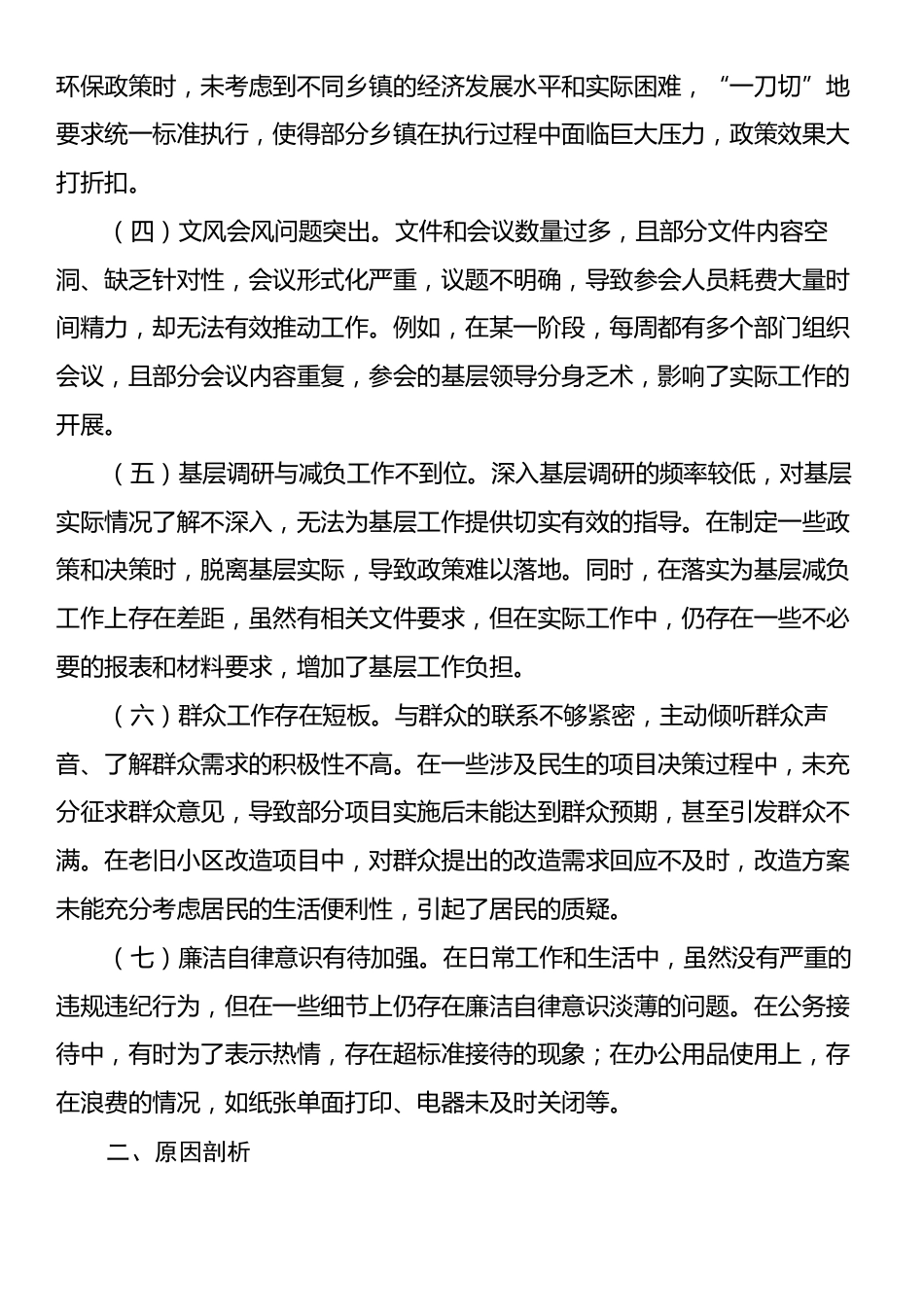 领导干部关于中央八项规定精神学习教育查摆问题清单及整改措施的报告.docx_第2页