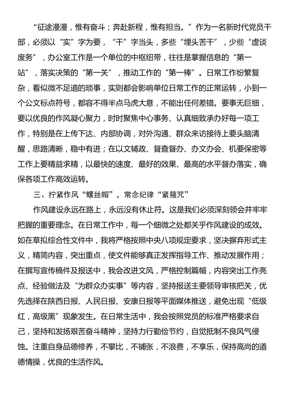 浅谈学习中央八项规定精神学习教育心得体会：以学促行转作风，担当作为谱新篇.docx_第2页