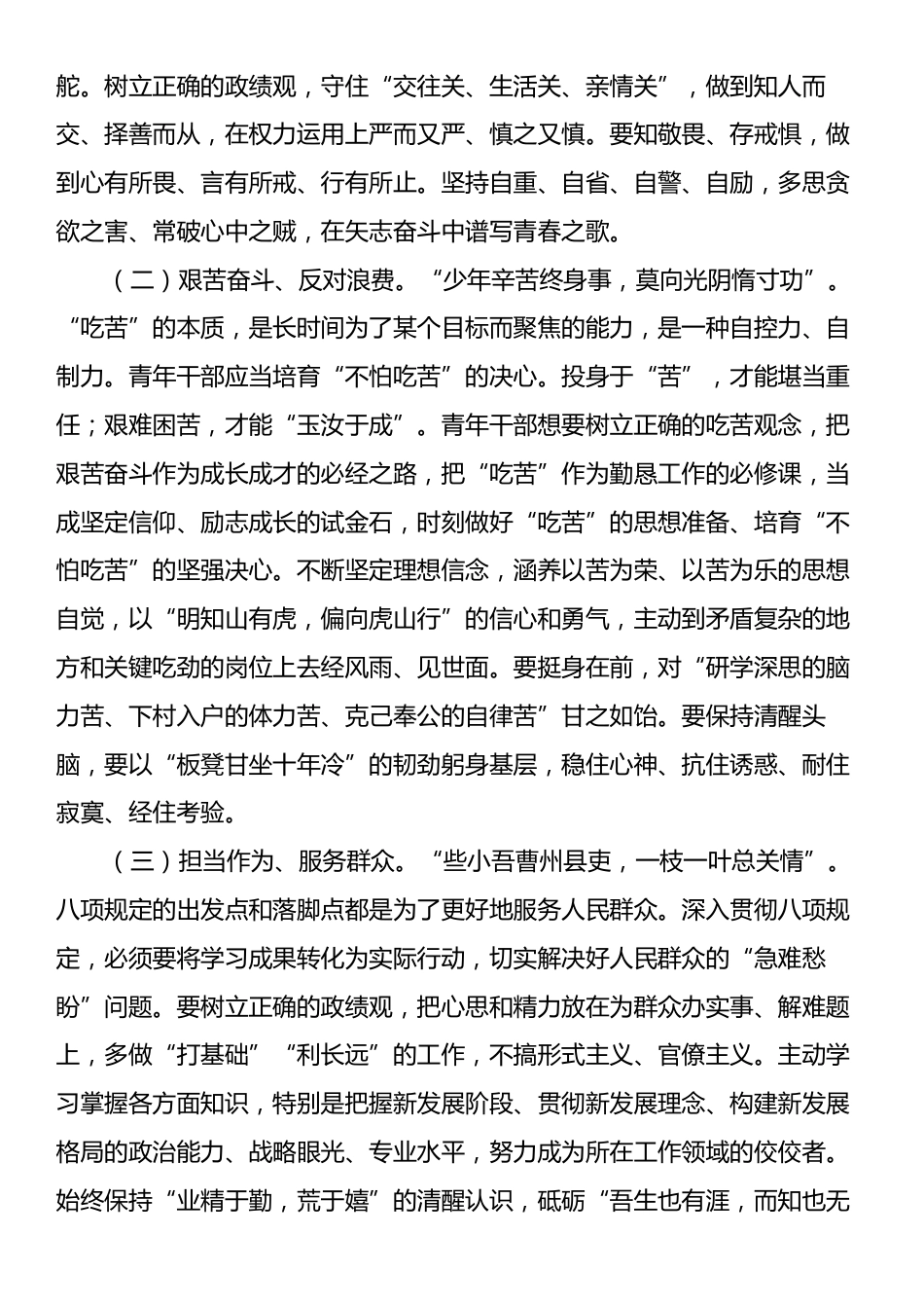 青年干部廉洁从政培训讲稿：青年干部要锤炼政治品格、筑牢思想根基，系好作风“安全带”.docx_第2页