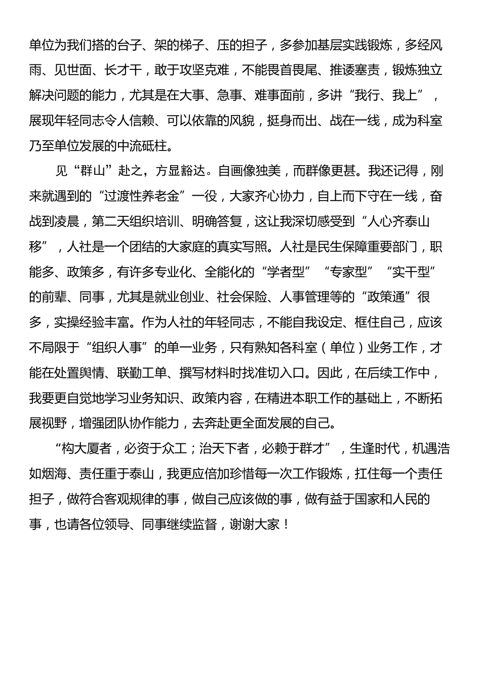 区人社局新入职干部工作感悟.docx_第2页