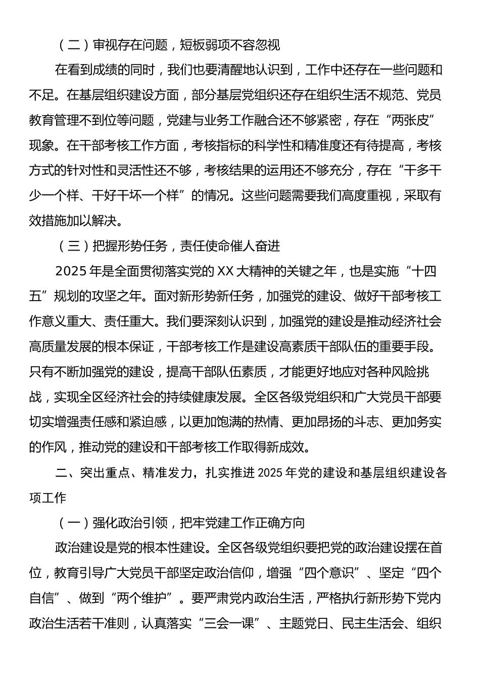 区委书记在区委党的建设和干部考核工作领导小组会上的讲话.docx_第2页