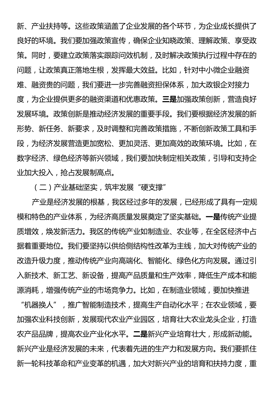 区长在全区经济发展调度会上的讲话.docx_第2页