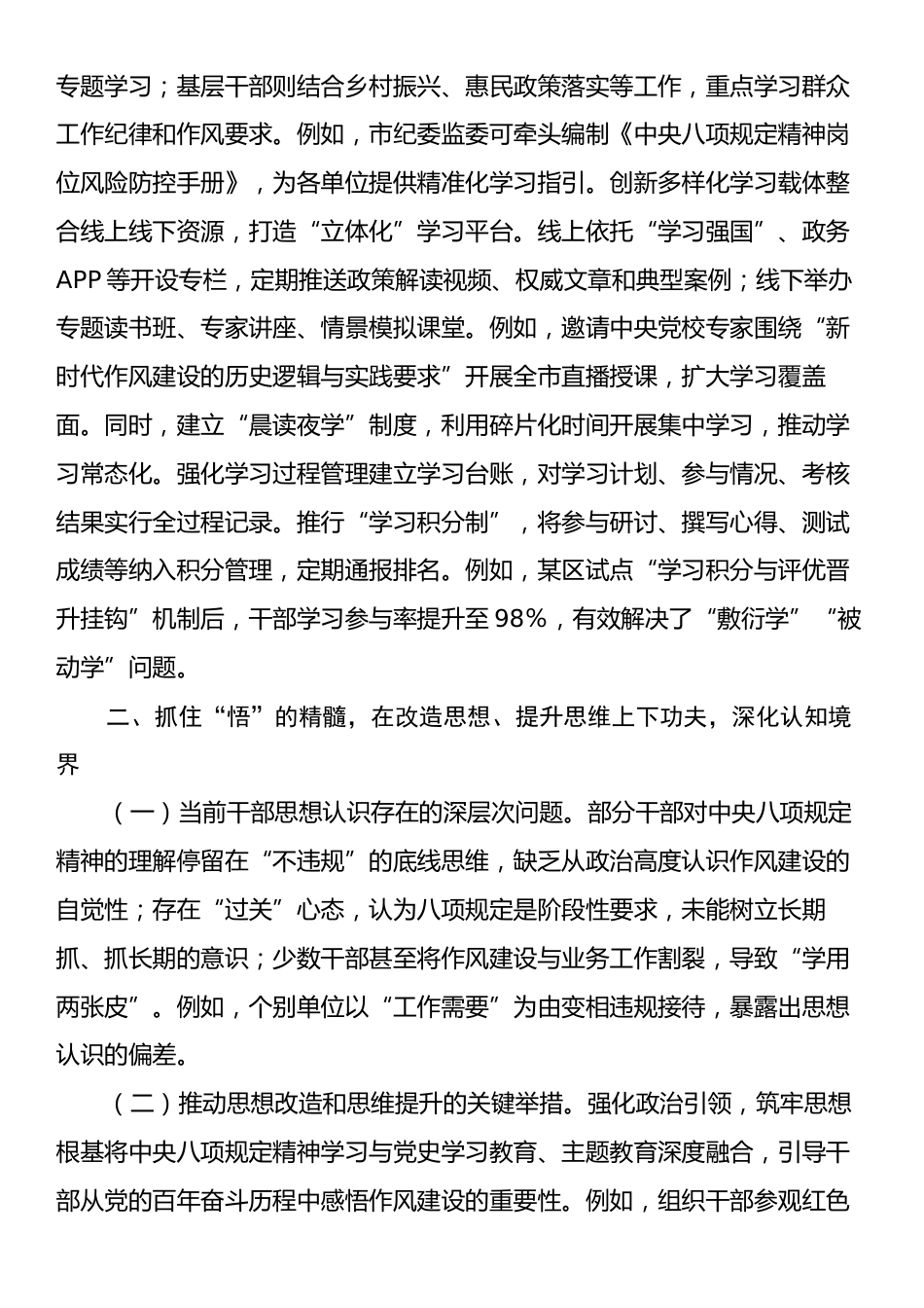深入贯彻中央八项规定精神学习教育读书班研讨.docx_第2页