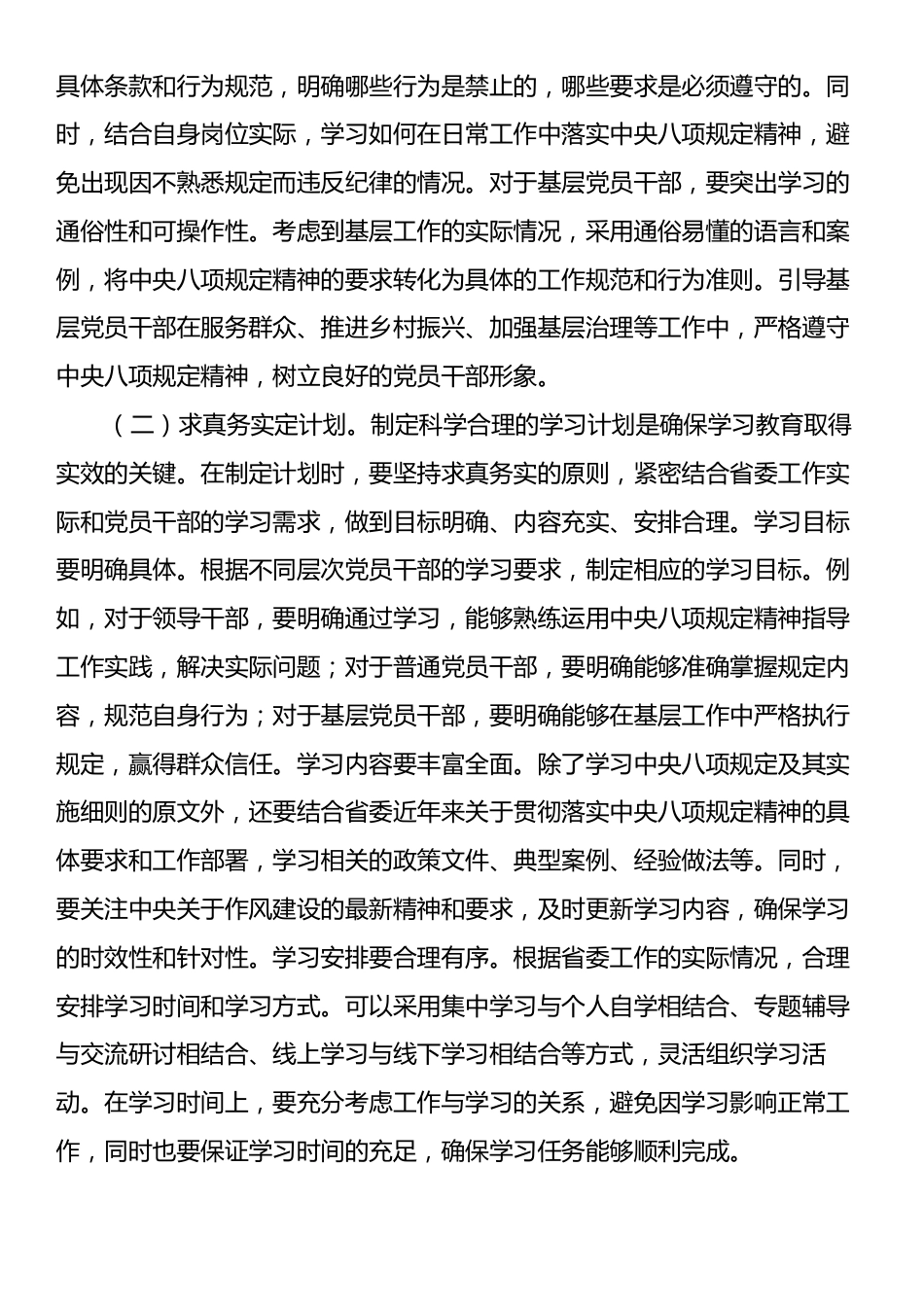 深入贯彻中央八项规定精神学习教育读书班研讨发言.docx_第2页
