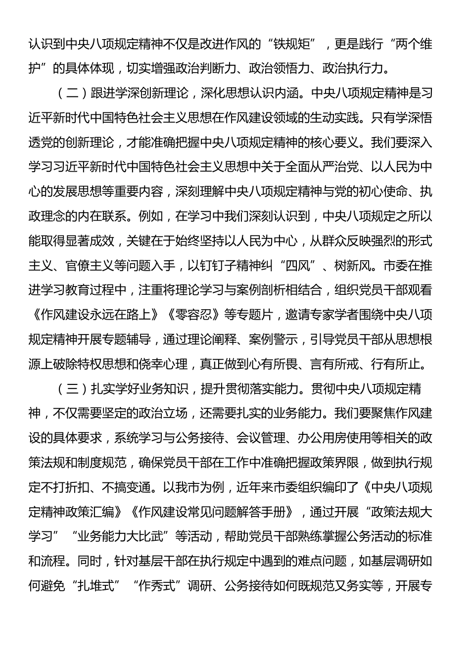 深入贯彻中央八项规定精神学习教育读书班研讨发言材料.docx_第2页