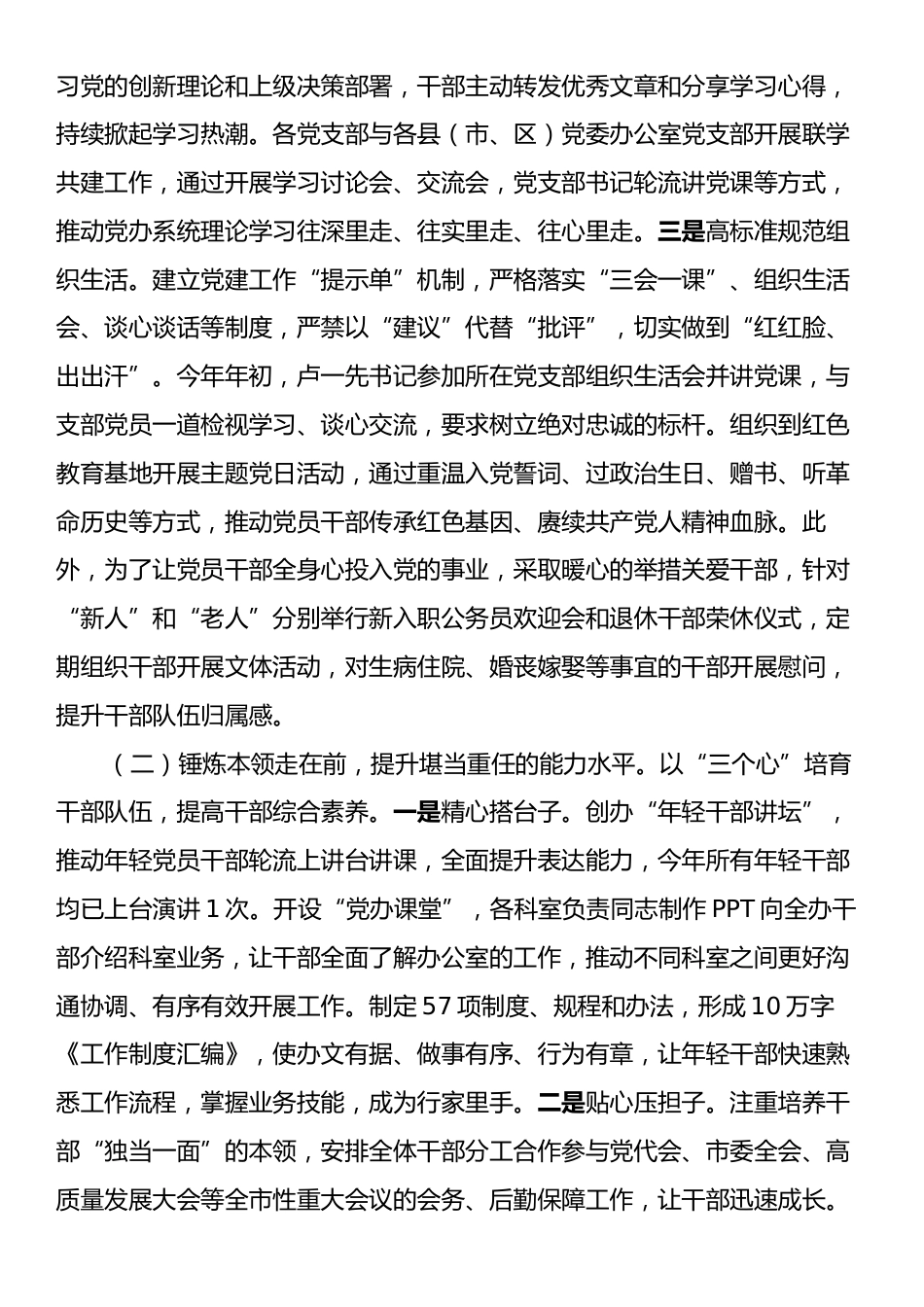 市委办公室关于干部队伍建设工作情况的报告.docx_第2页