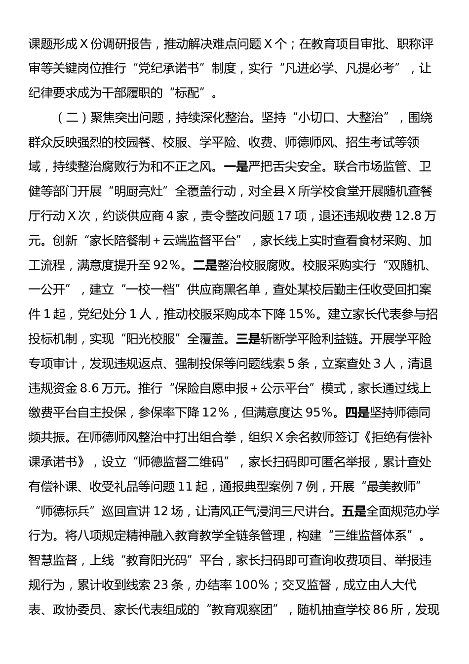 市直单位关于中央八项规定精神学习教育开展情况的报告（县教育局党组）.docx_第2页