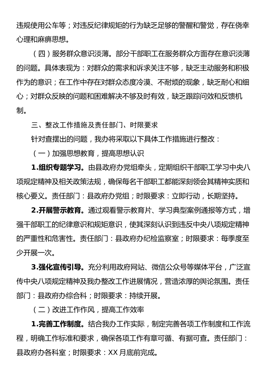 县政府办2025年作风建设学习教育查摆问题整改工作方案.docx_第2页