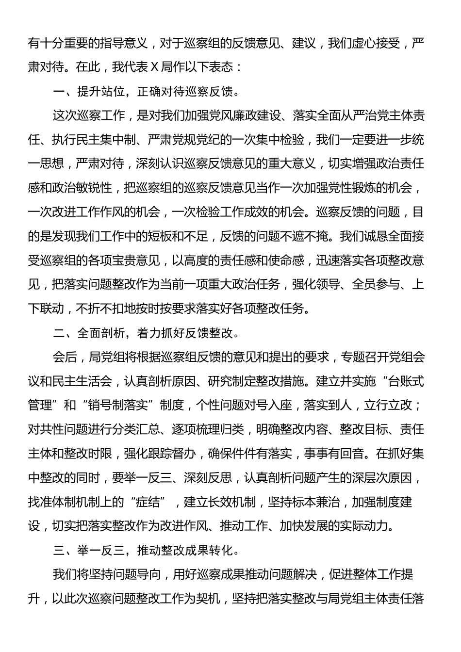 巡察反馈会议主持词（带表态发言）.docx_第2页