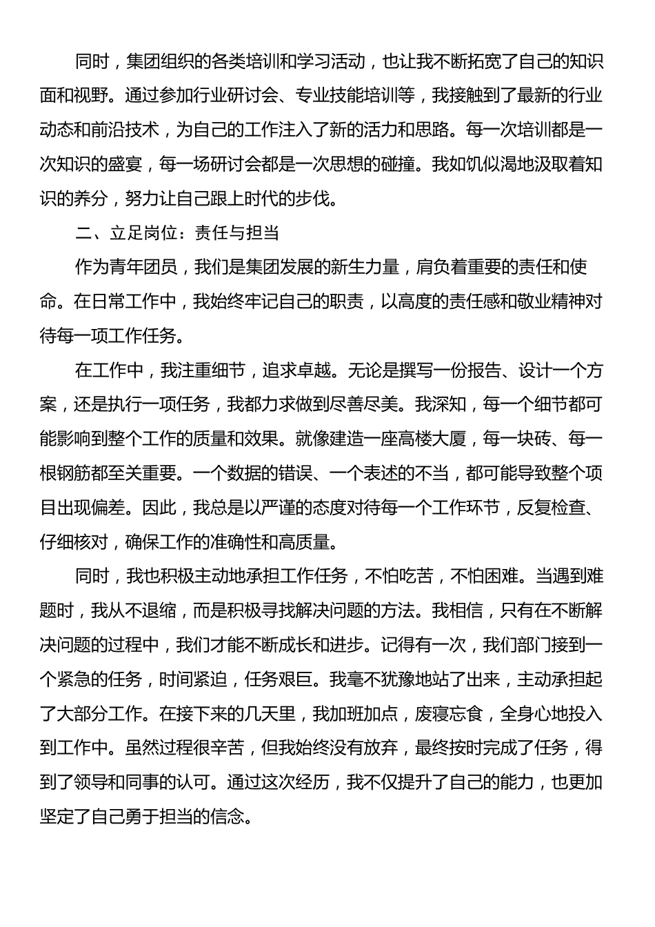在集团公司青年人才座谈会上的交流发言.docx_第2页
