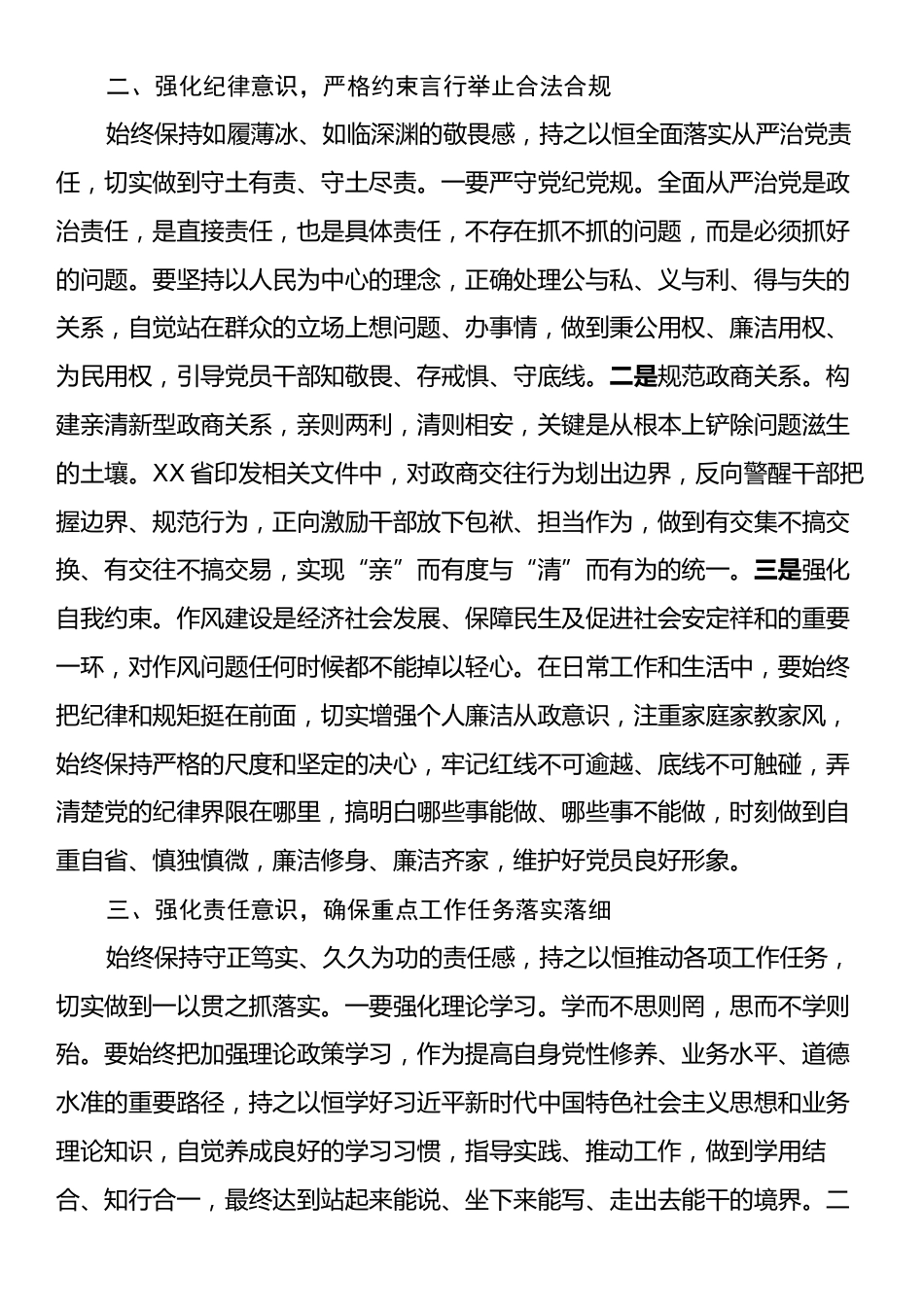 在区局党风廉政建设会议上的谈话提纲.docx_第2页