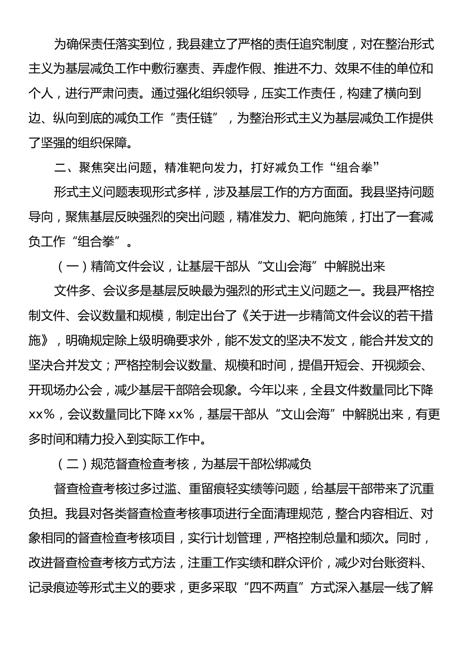 在全市整治形式主义为基层减负工作推进会上的总结汇报材料.docx_第2页