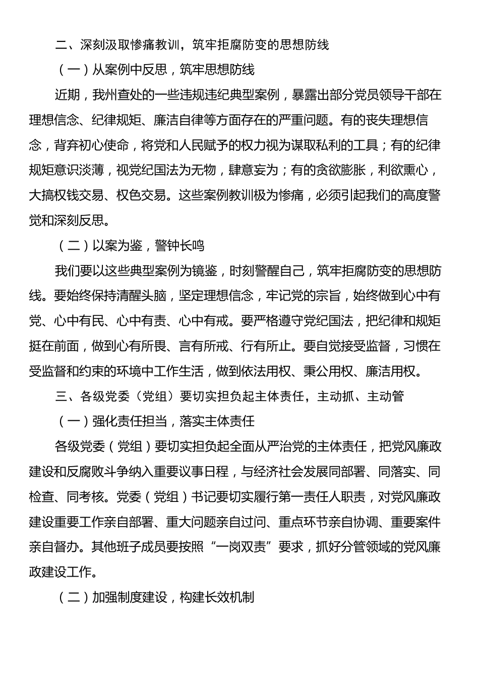 在全州以案说德以案说纪以案说法以案说责警示教育大会上的讲话.docx_第2页