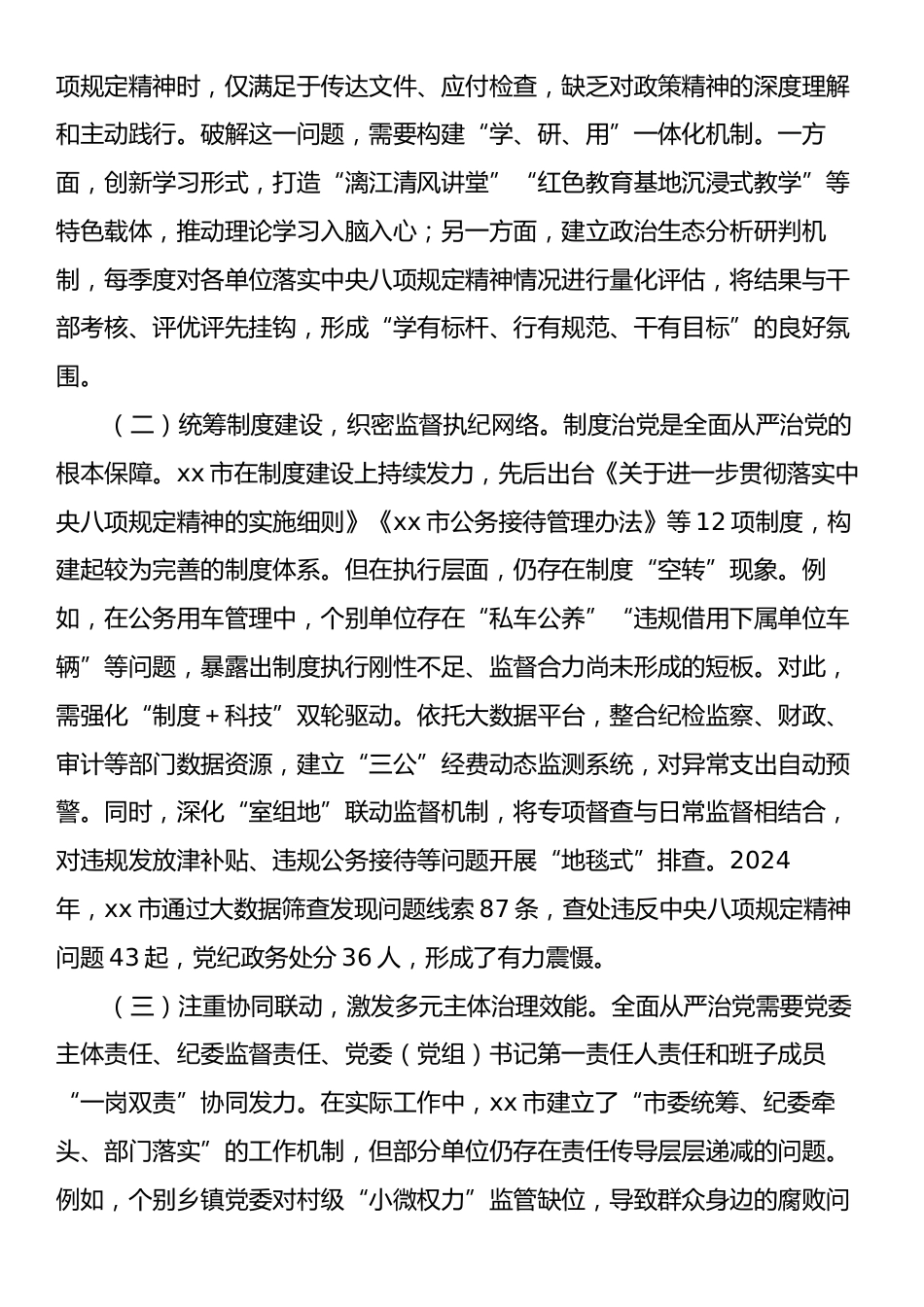 在深入贯彻中央八项规定精神学习教育读书班研讨发言.docx_第2页