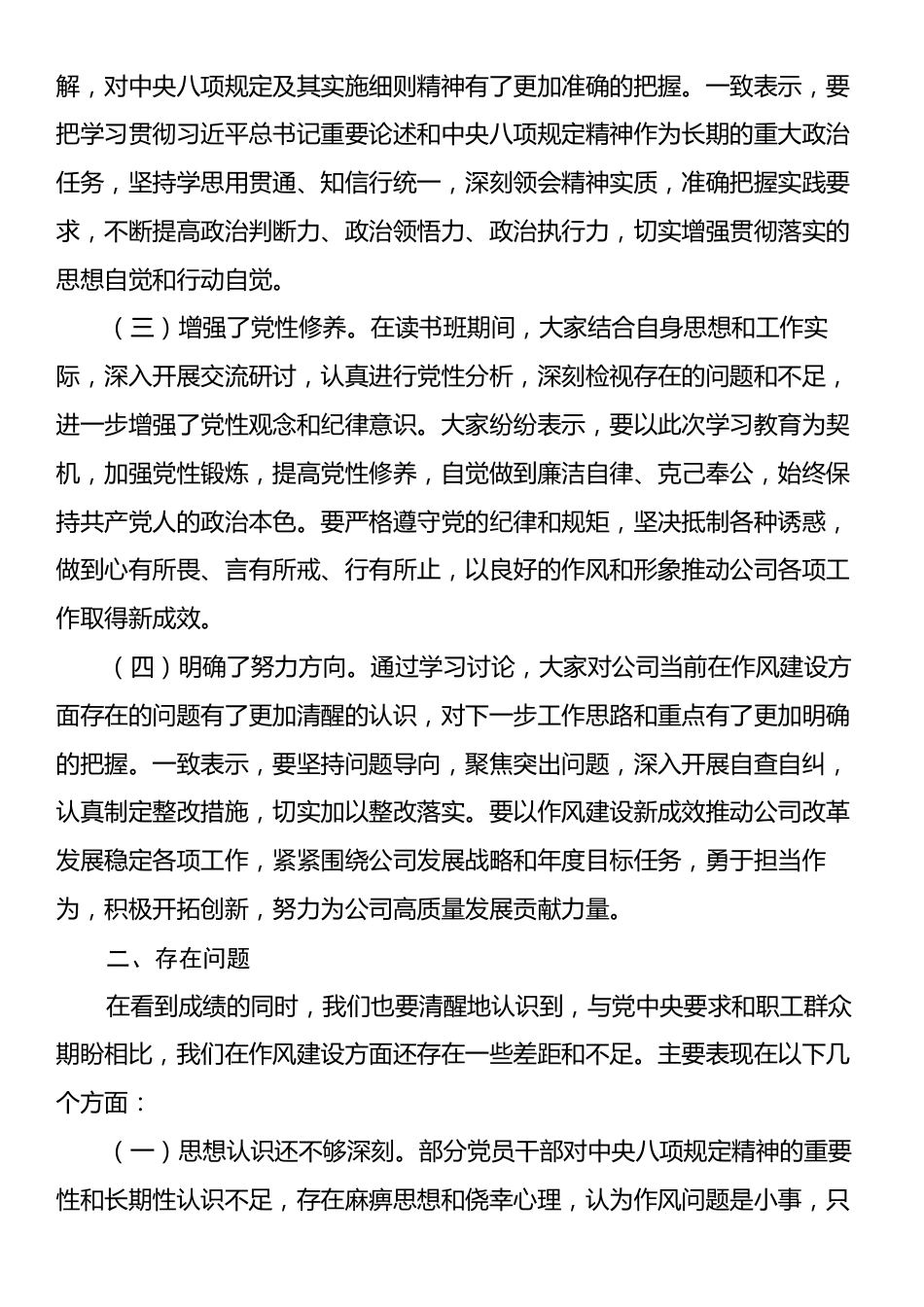 在学习贯彻中央八项规定精神学习教育读书班上的总结发言.docx_第2页