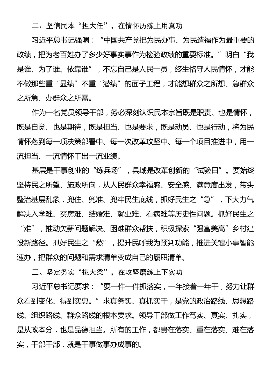 作风建设学习研讨发言材料.docx_第2页