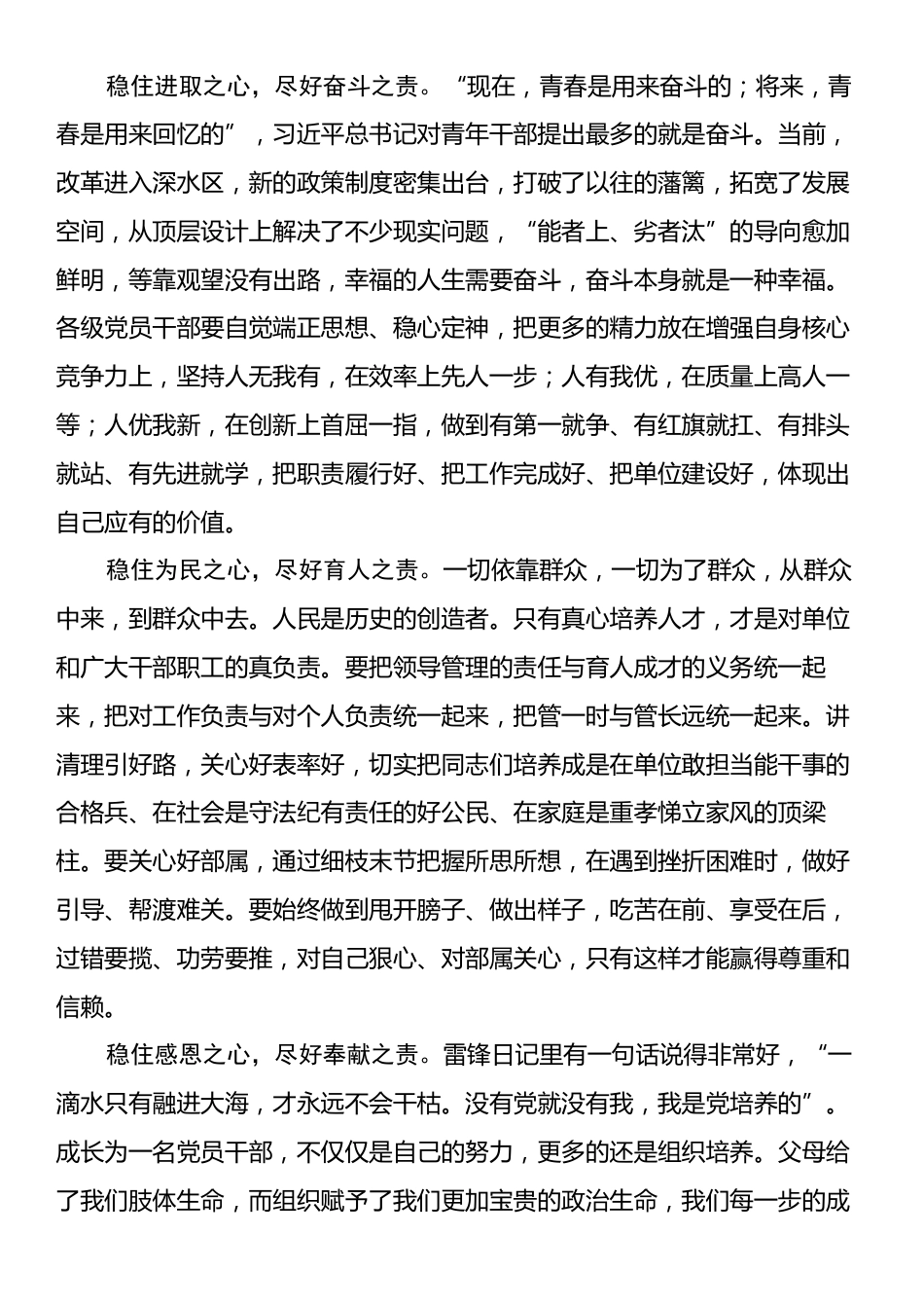 座谈会发言：党员干部要稳住“六心”尽好“六责”.docx_第2页