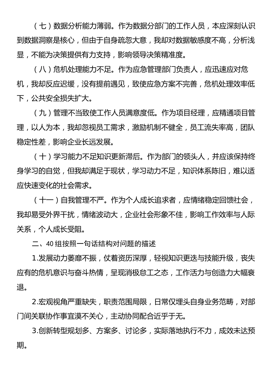 2025年机关单位自查自纠问题和表现汇总.docx_第2页