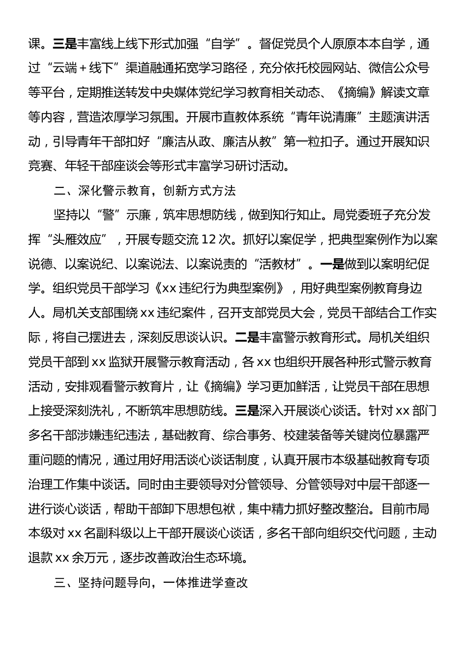 xx局深入贯彻中央八项规定精神学习教育情况汇报.docx_第2页