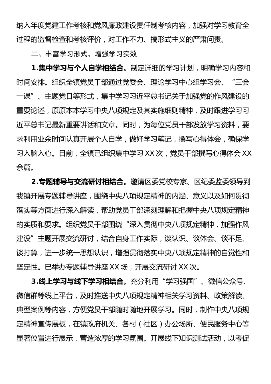 XX镇关于深入贯彻中央八项规定精神学习教育工作进展情况汇报.docx_第2页