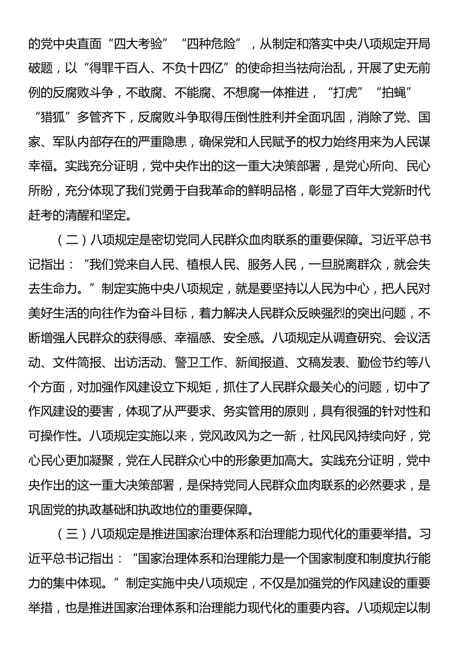 八项规定精神专题党课：贯彻八项规定精神，持之以恒正风肃纪.docx_第2页