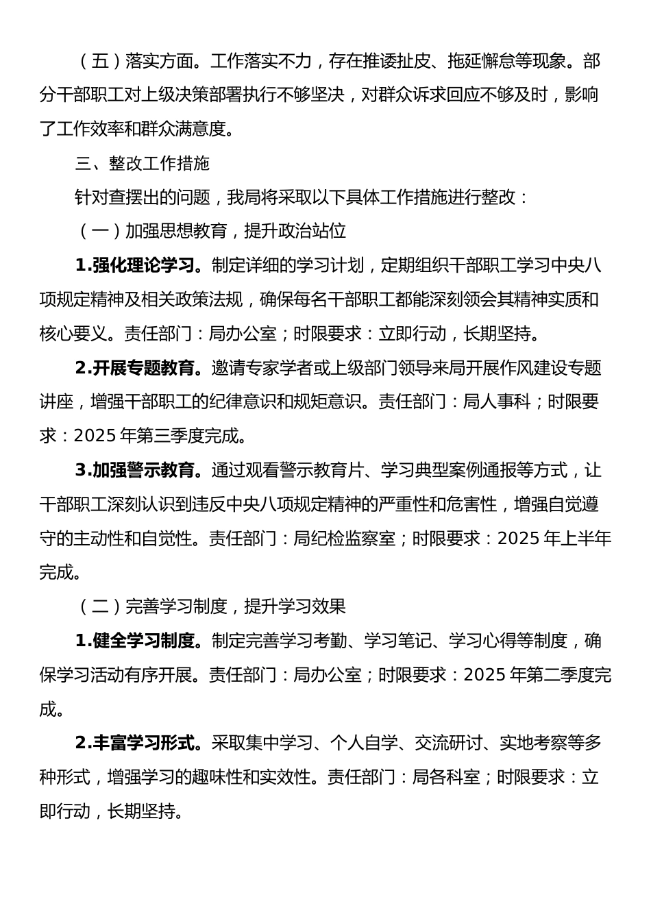 2025年作风建设学习教育查摆问题整改方案.docx_第2页
