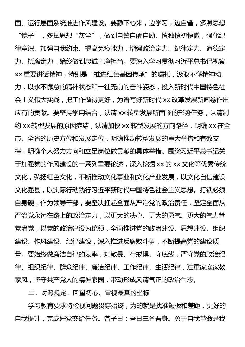 深入贯彻中央八项规定精神学习教育党课.docx_第2页