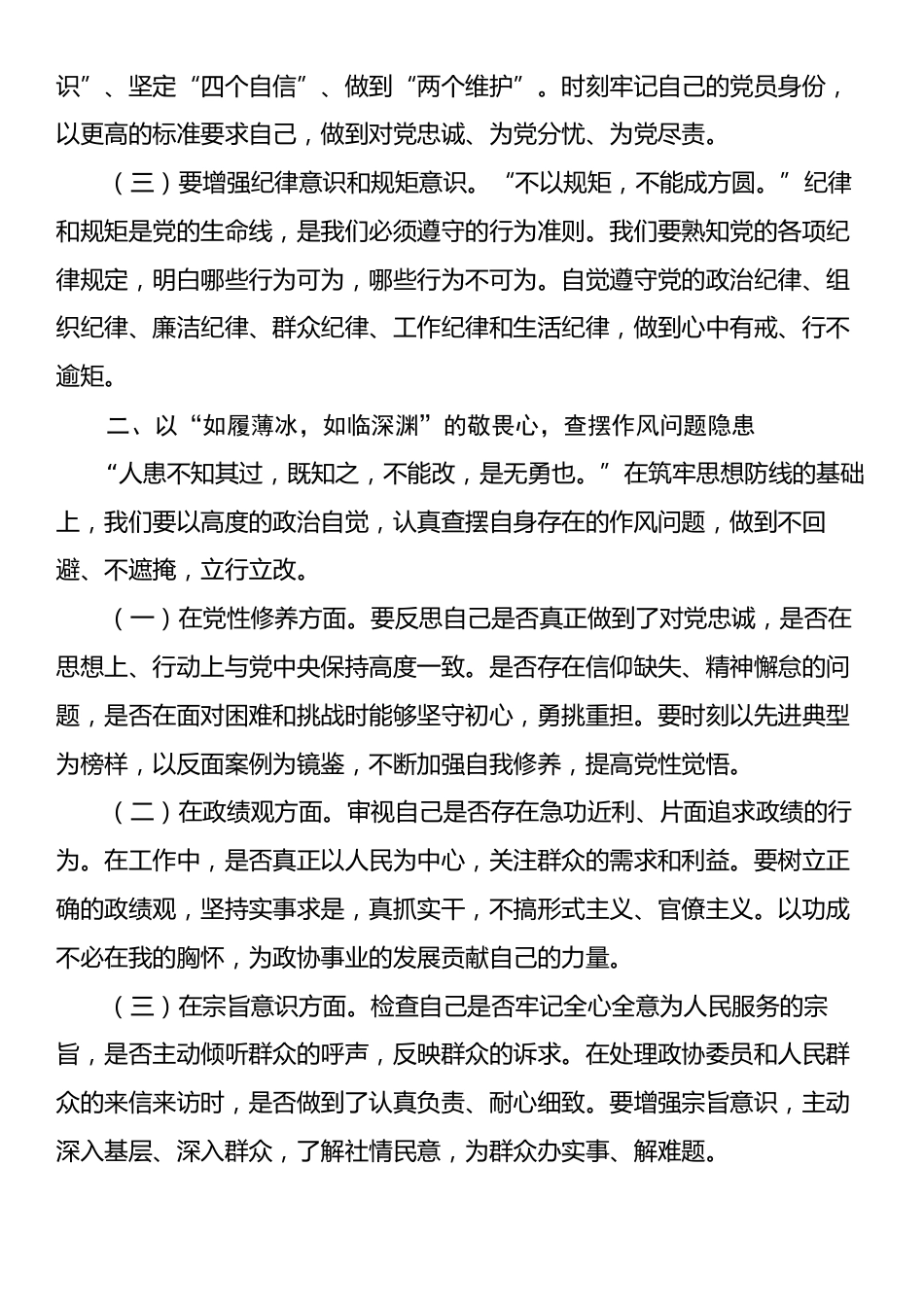警示教育交流发言：以正风肃纪之态，铸政协清风之魂.docx_第2页