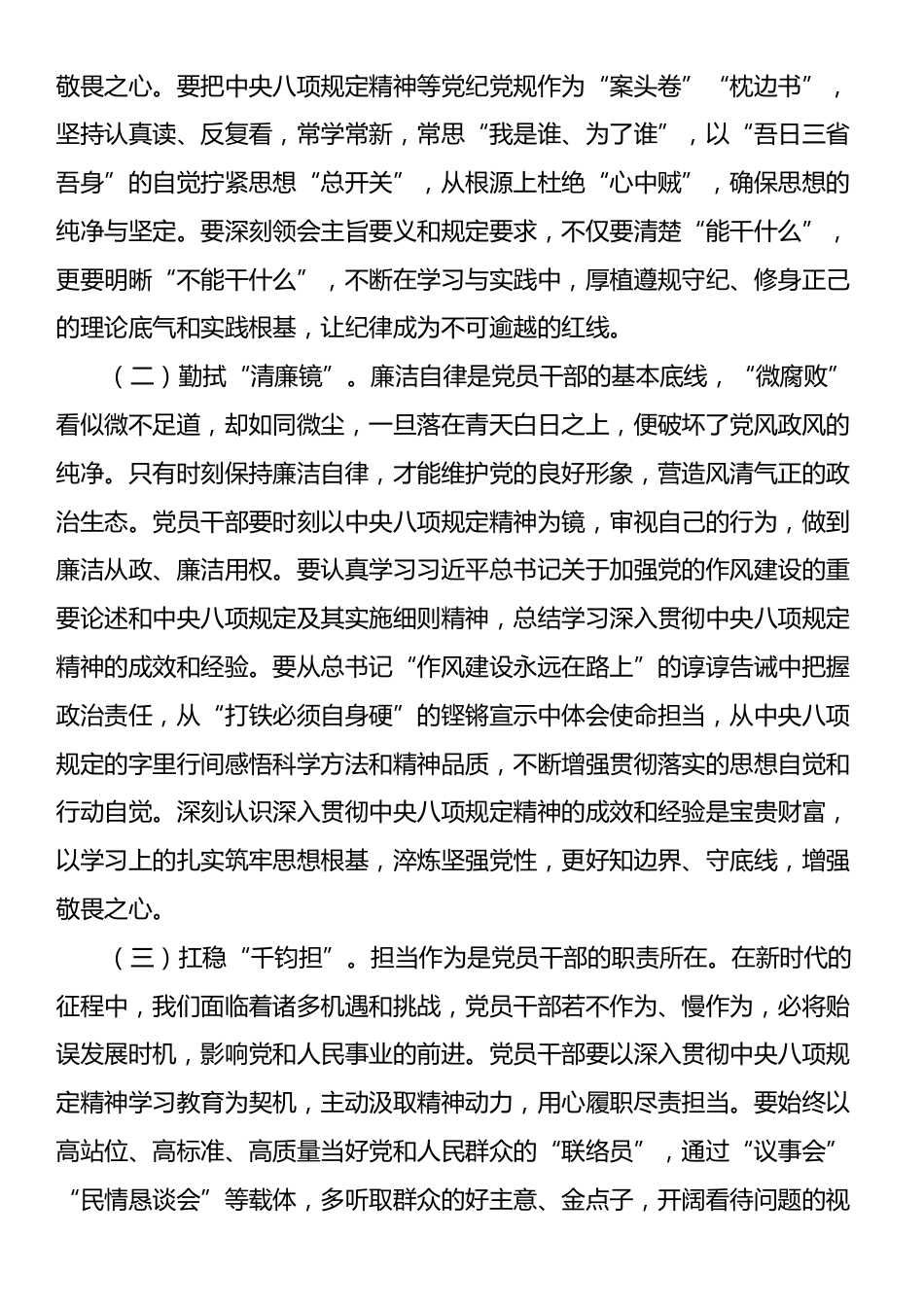 深入贯彻中央八项规定精神学习教育集中研讨发言提纲.docx_第2页