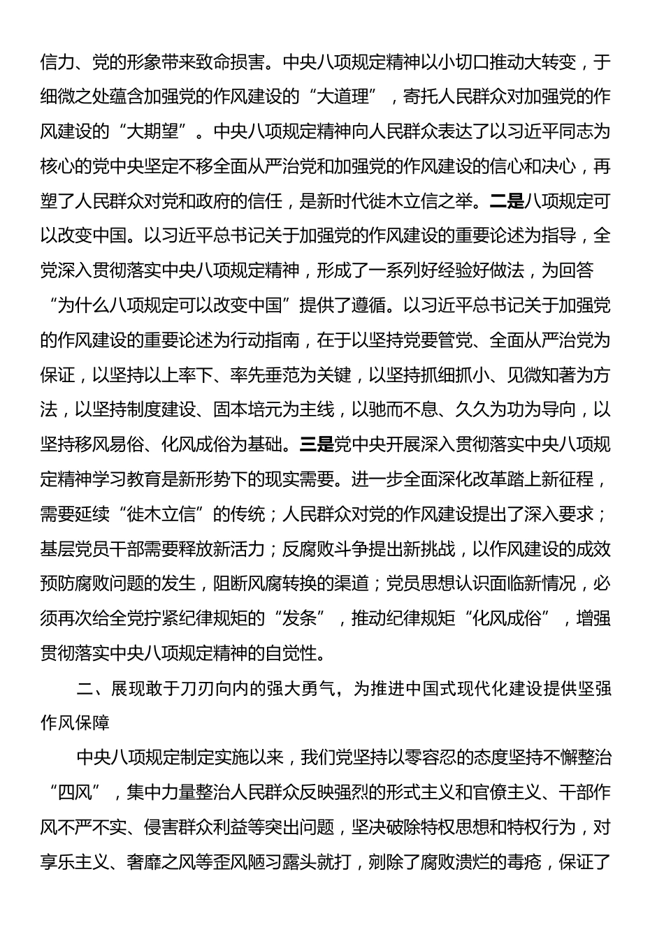 深入贯彻中央八项规定精神学习教育研讨发言提纲.docx_第2页