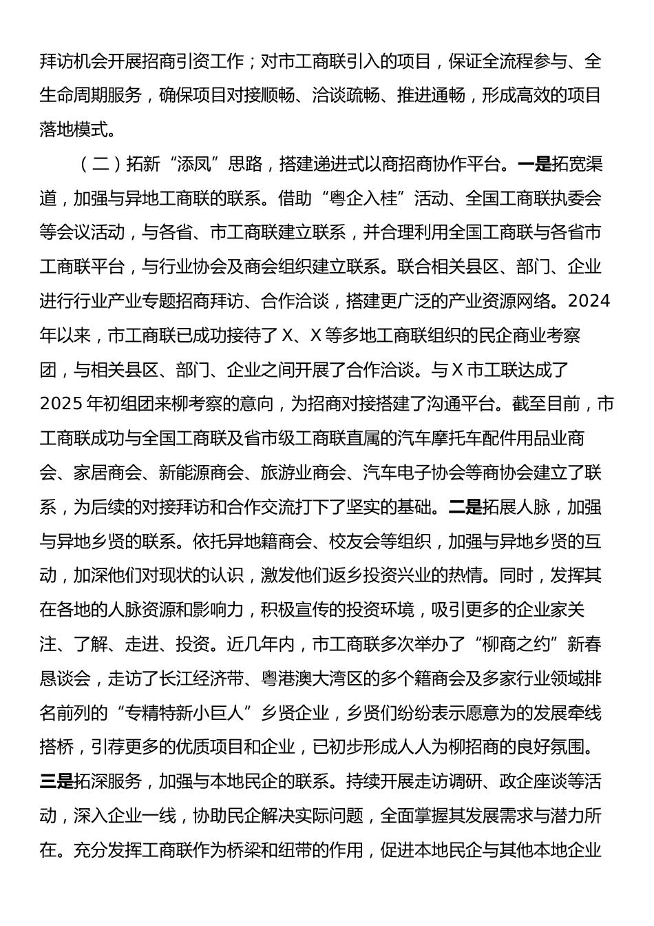 市工商联关于招商引资工作情况的报告.docx_第2页