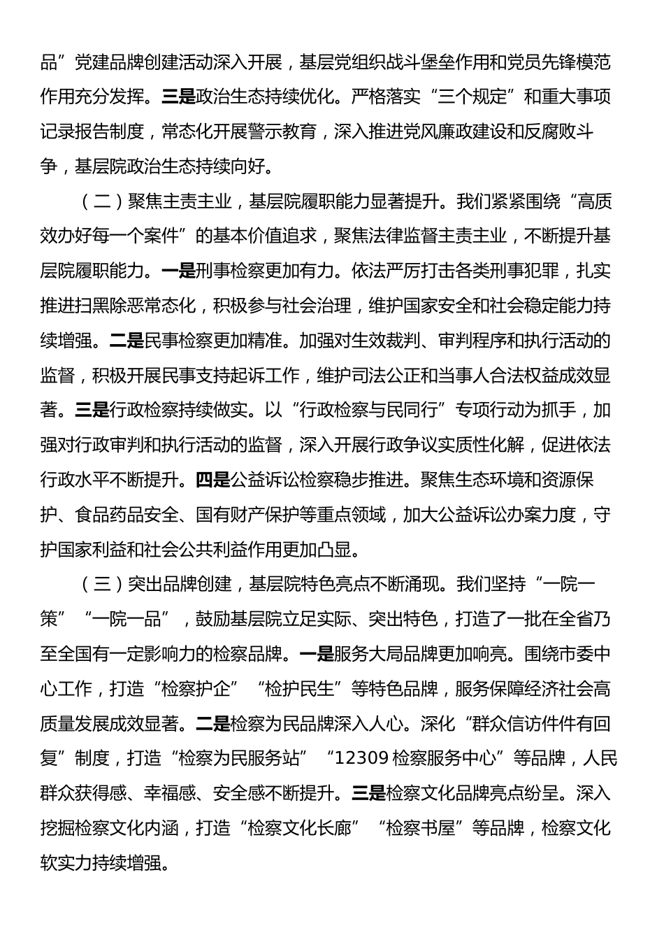 市检察院党组书记在2025年全市检察机关基层院建设工作推进会上的讲话.docx_第2页