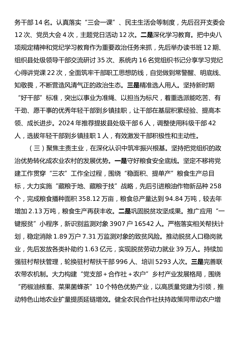 市农业农村局关于党建引领乡村振兴工作情况的报告.docx_第2页
