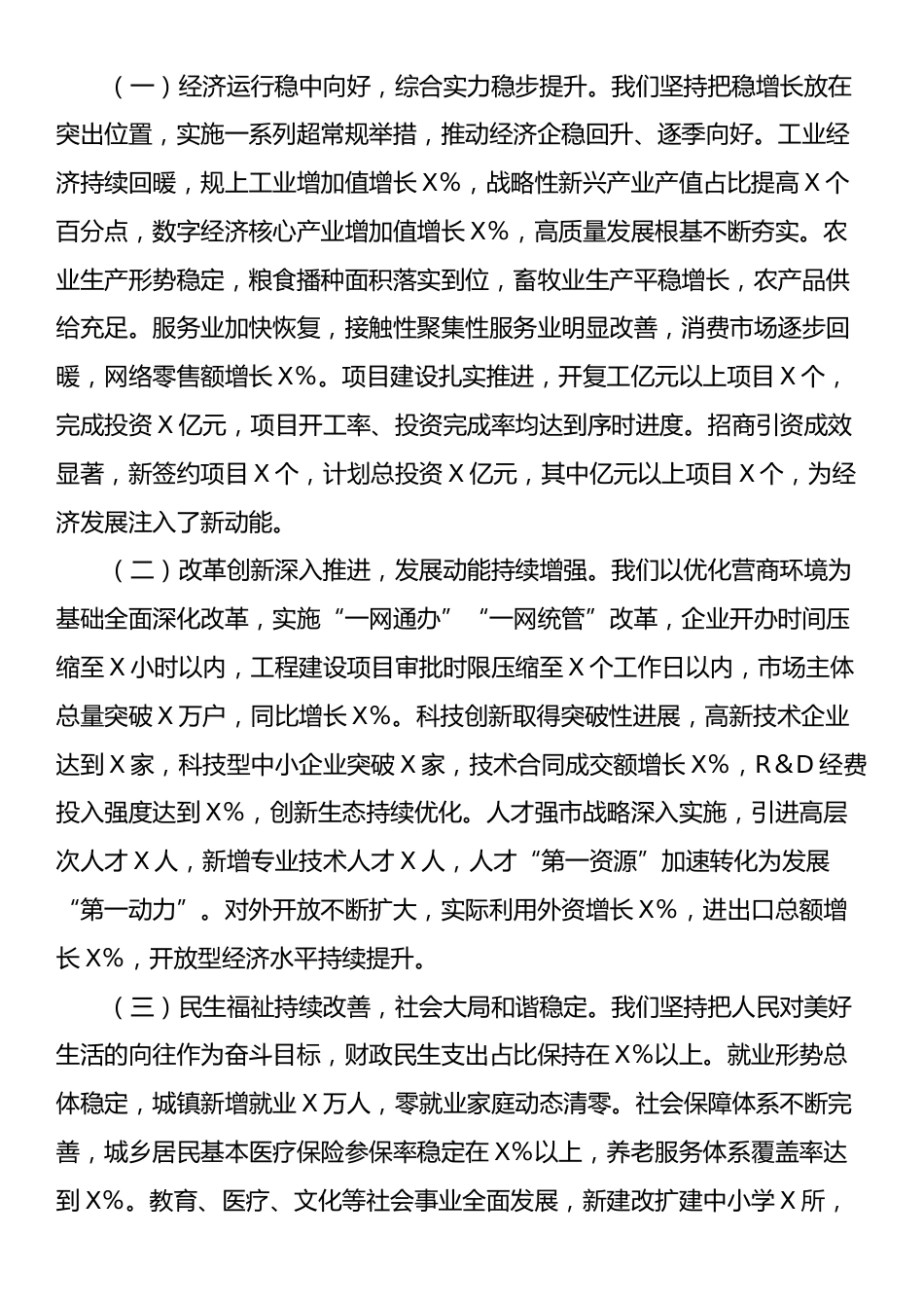 市委常委会（扩大）会议暨全市2025年二季度经济运行调度会上的讲话.docx_第2页