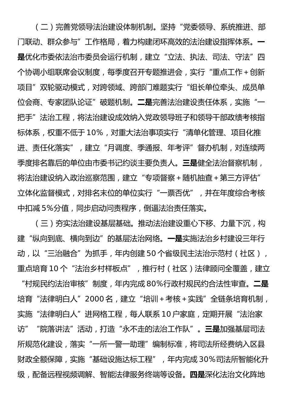 市委副书记在2025年市委全面依法治市委员会会议上的讲话.docx_第2页