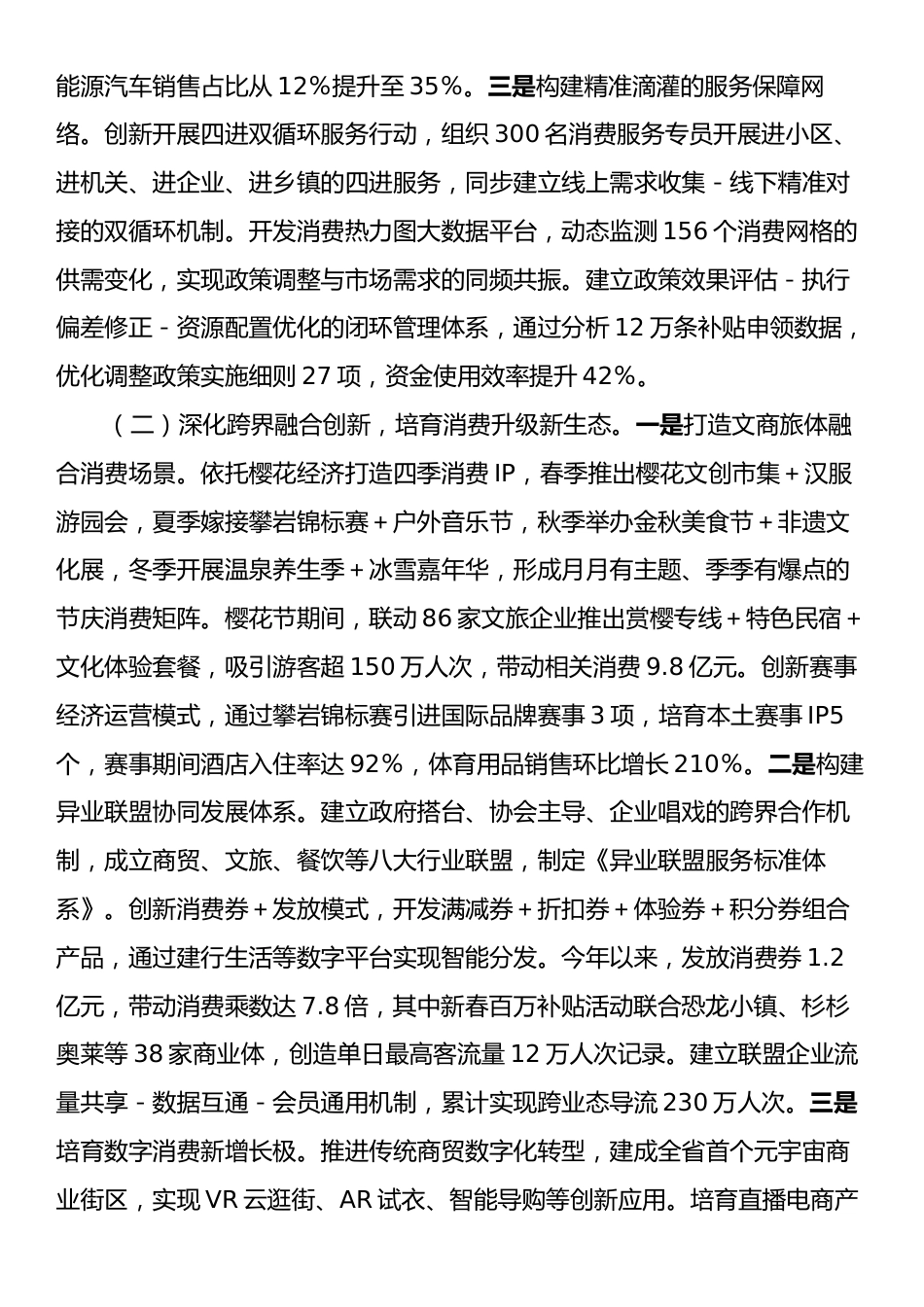 市政府关于消费提振工作情况的报告.docx_第2页
