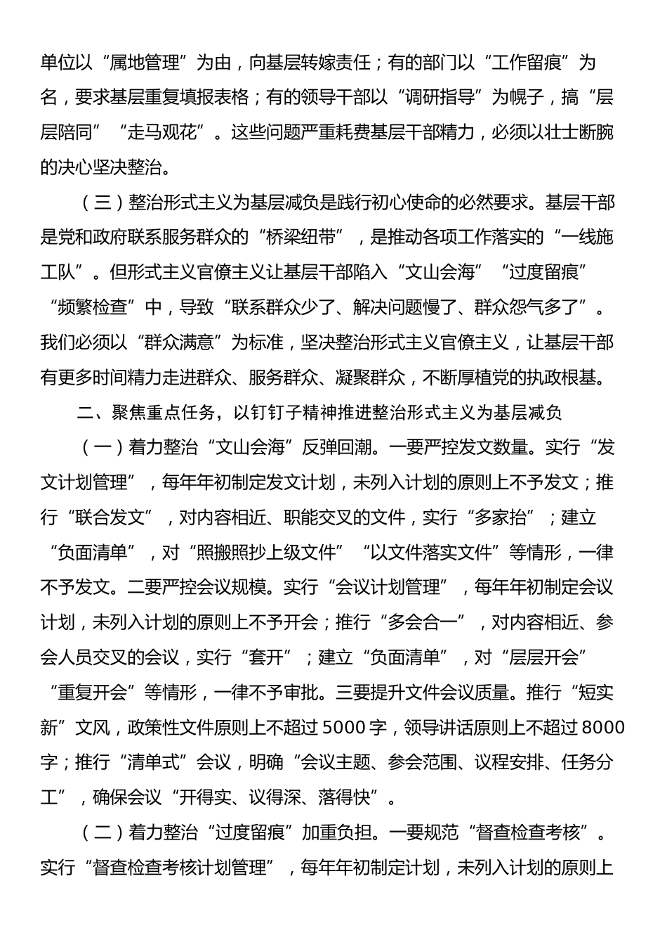 县委书记在2025年全县整治形式主义为基层减负推进会议上的讲话.docx_第2页