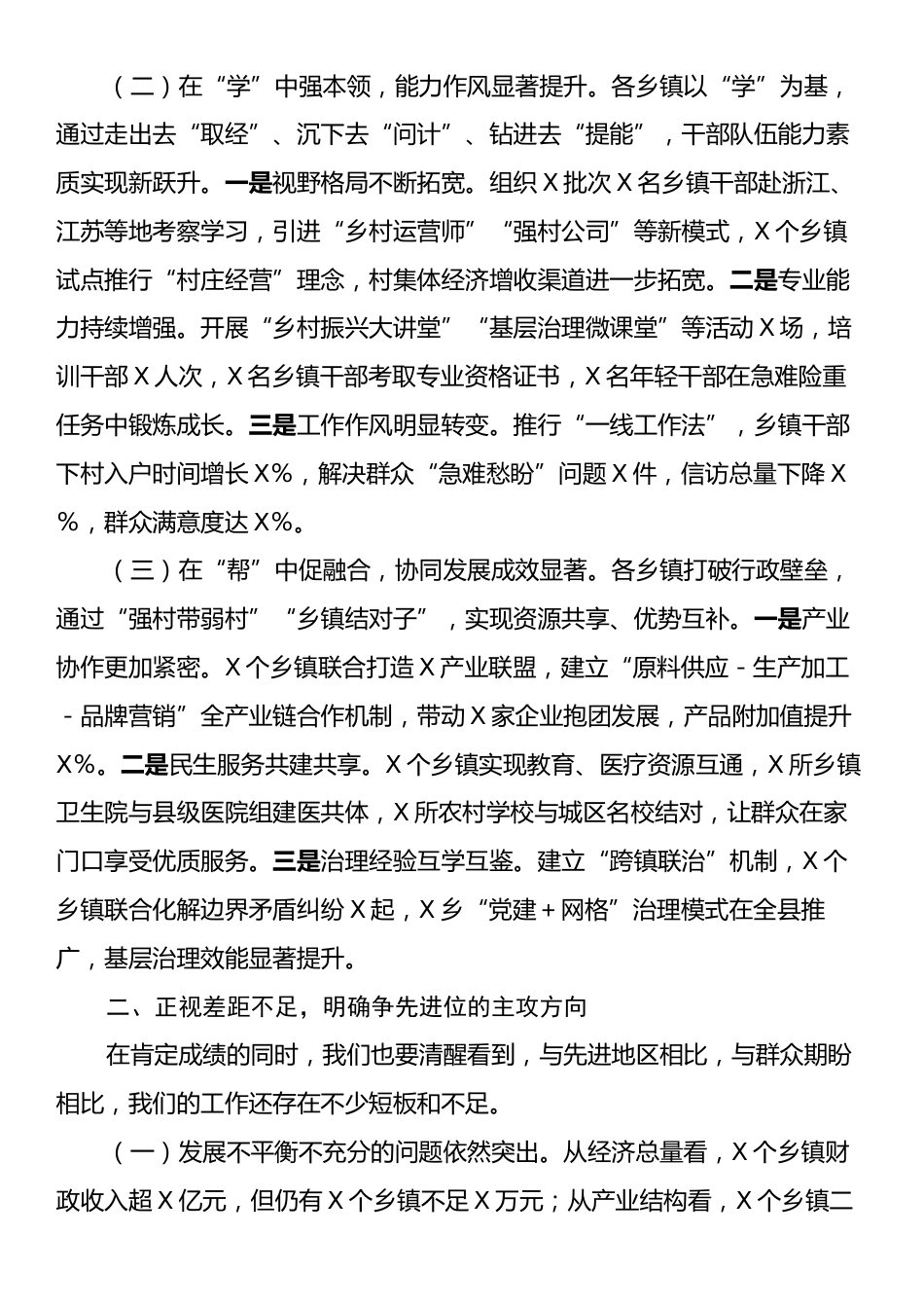 县委书记在2025年乡镇“比学帮”活动集中汇报会上的讲话.docx_第2页