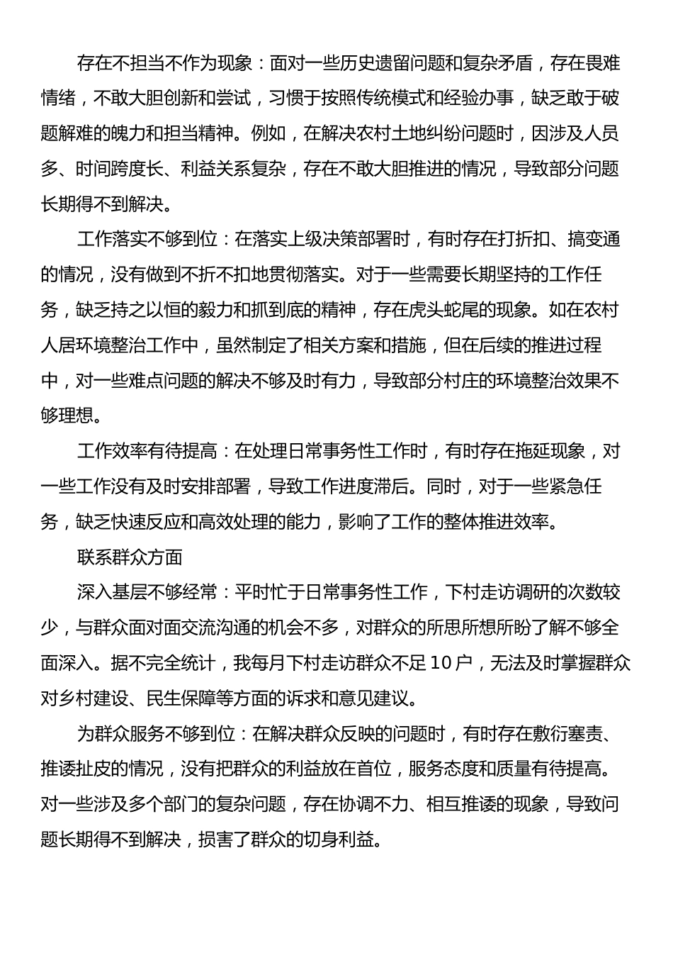 乡镇领导班子成员中央八项规定精神查摆问题清单和整改措施.docx_第2页
