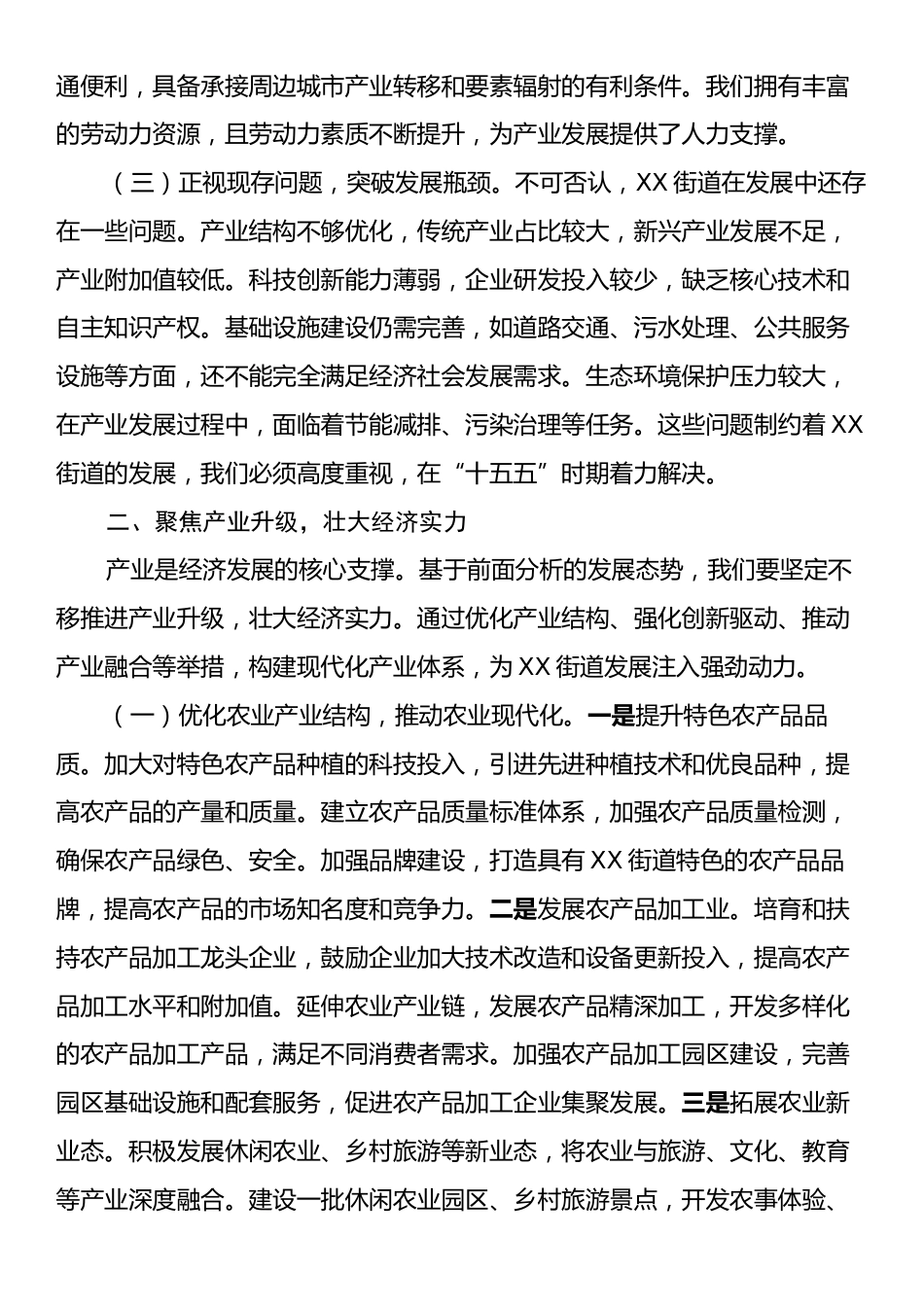 在街道“十五五”时期经济社会发展座谈会上的讲话.docx_第2页