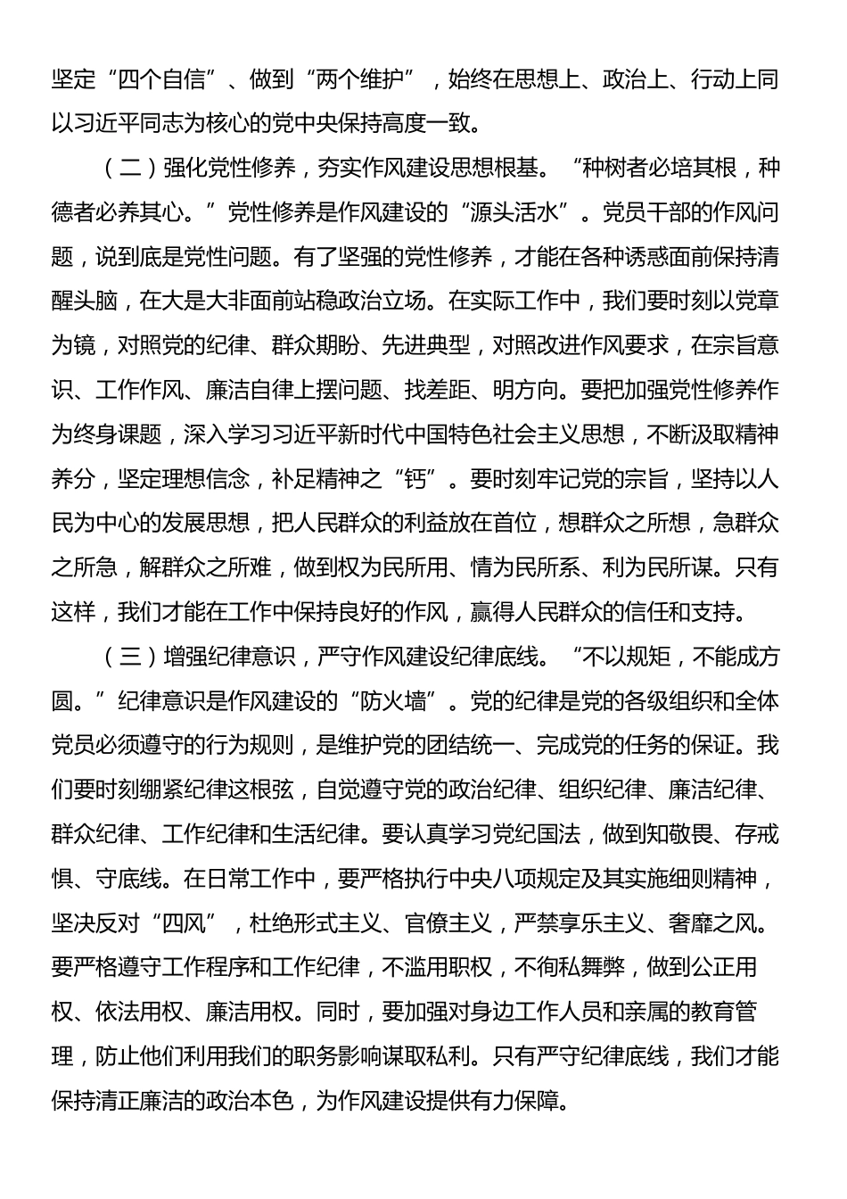 在理论学习中心组（扩大）暨违反中央八项规定精神警示教育会上的讲话提纲.docx_第2页