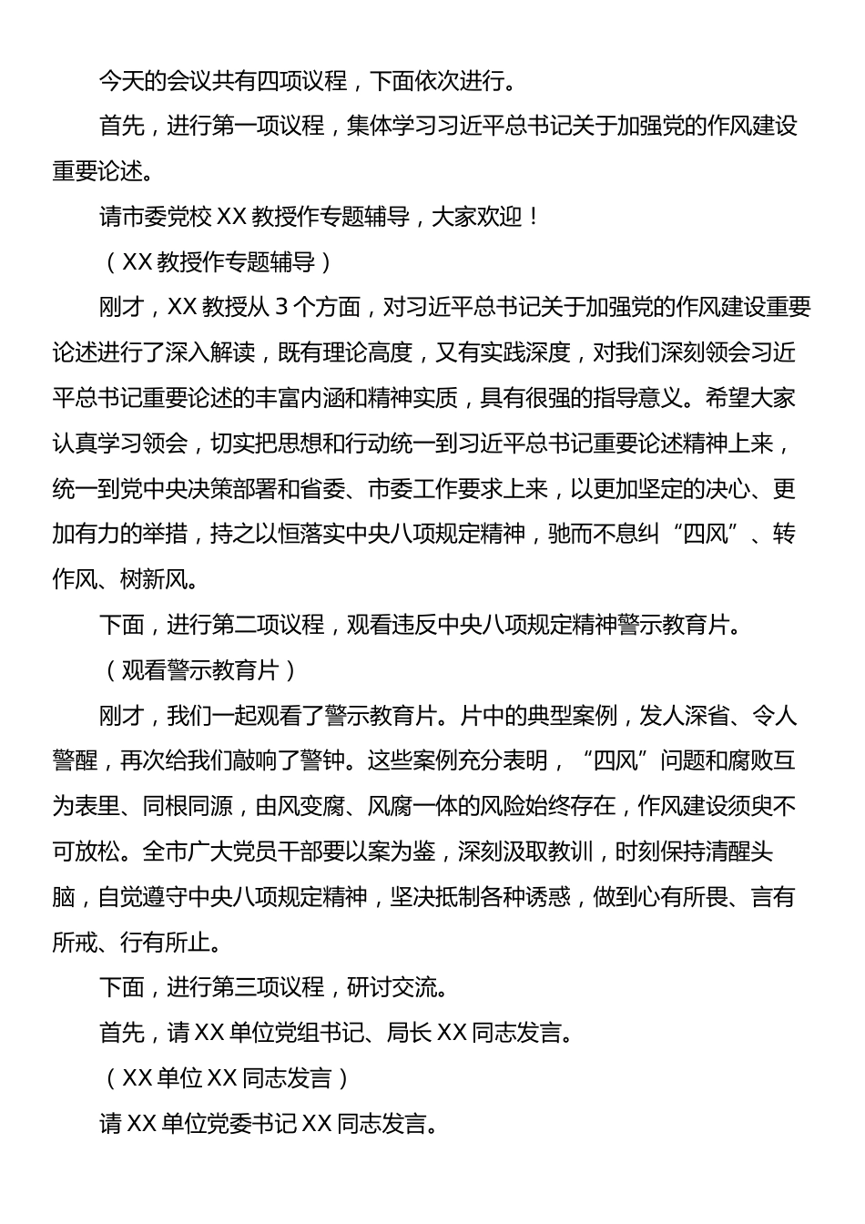 在全市违反中央八项规定精神警示教育会上的主持词.docx_第2页