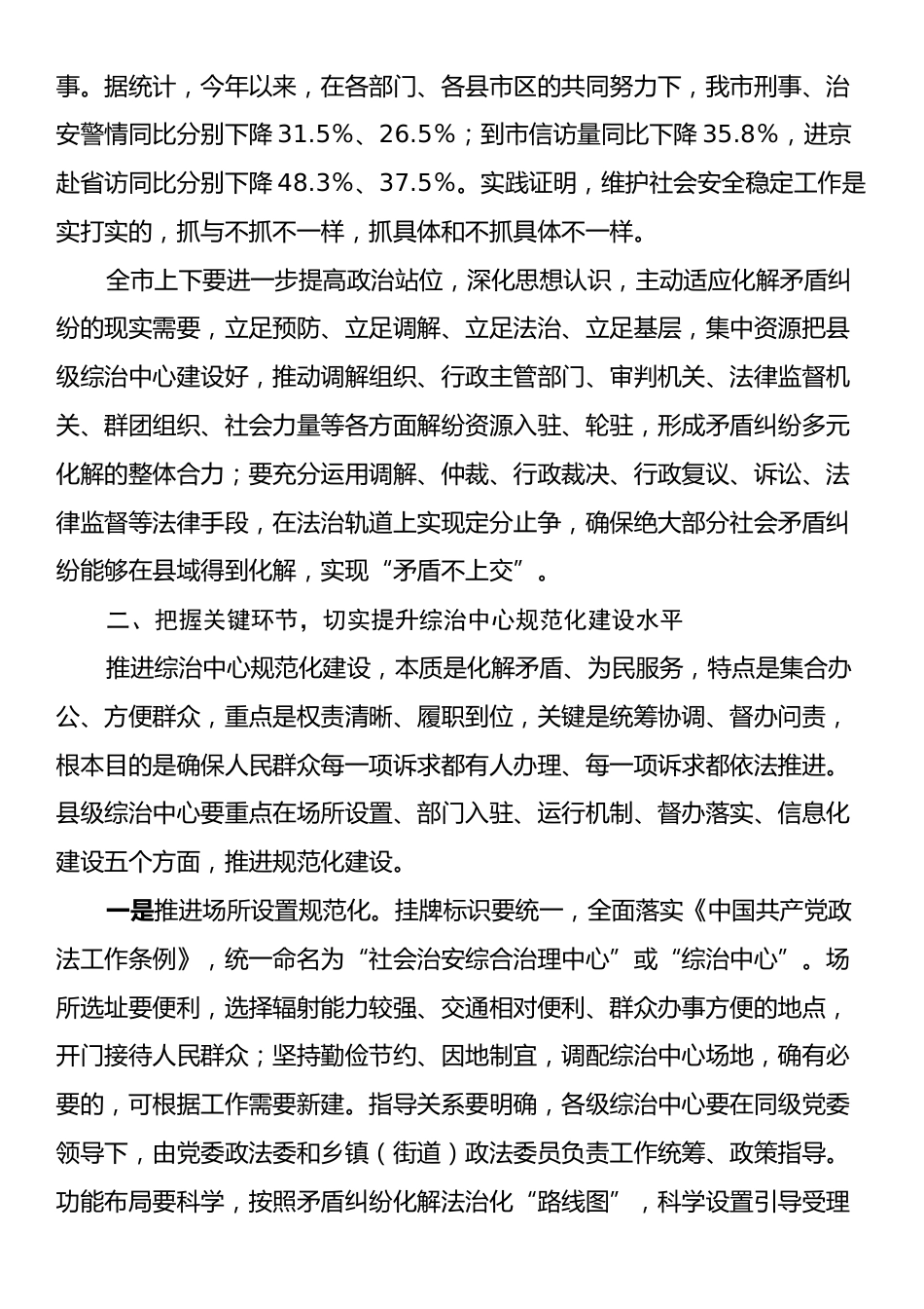 在全市综治中心规范化建设推进会上的讲话提纲.docx_第2页