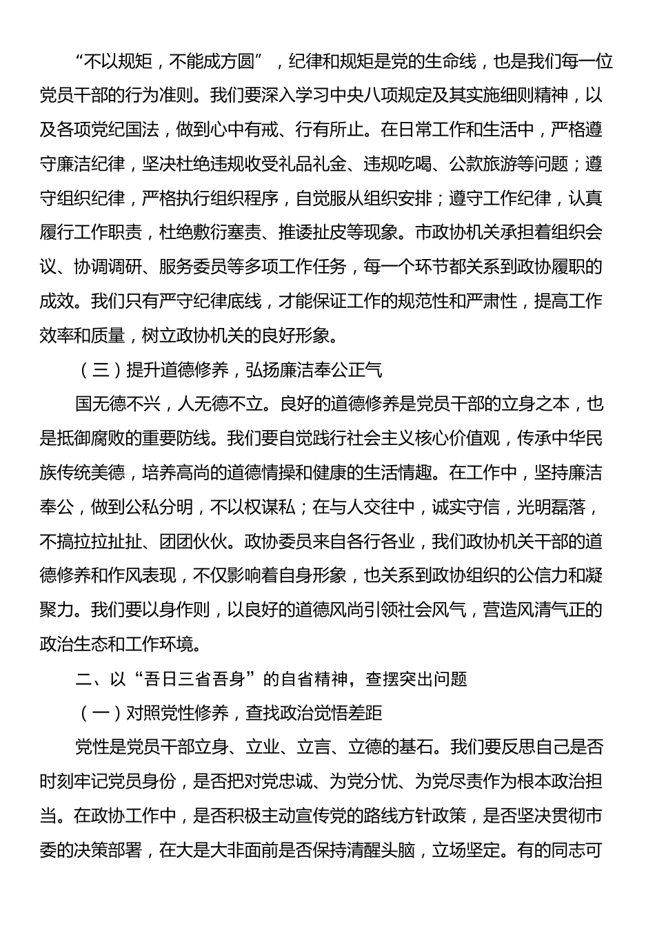 在市政协机关违反中央八项规定精神警示教育会暨党组理论学习中心组集体学习会上的讲话.docx_第2页