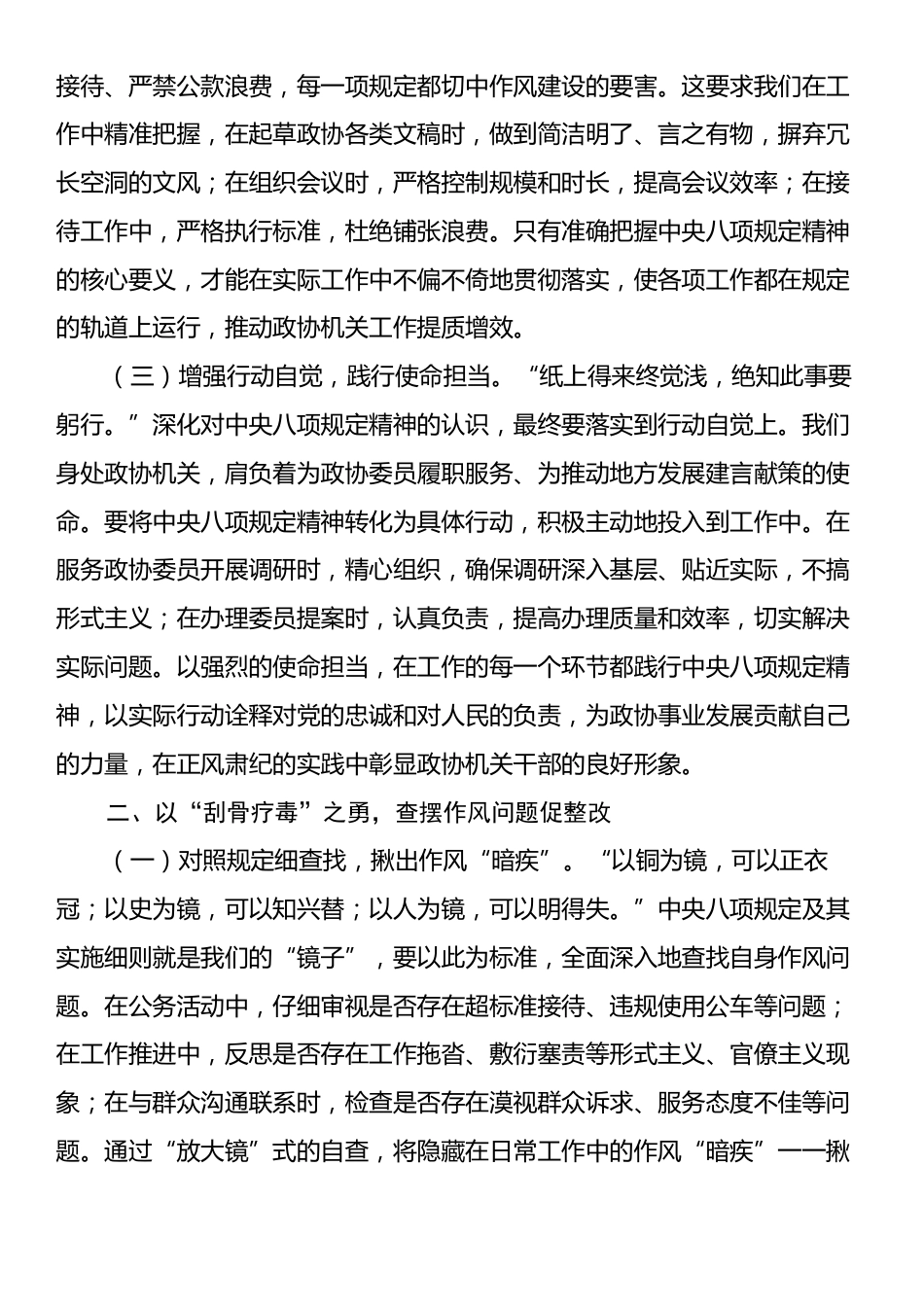 在市政协深入贯彻中央八项规定精神警示教育会上的讲话.docx_第2页