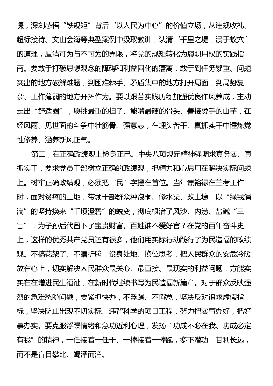 在违反中央八项规定精神警示教育会上的讲话提纲.docx_第2页