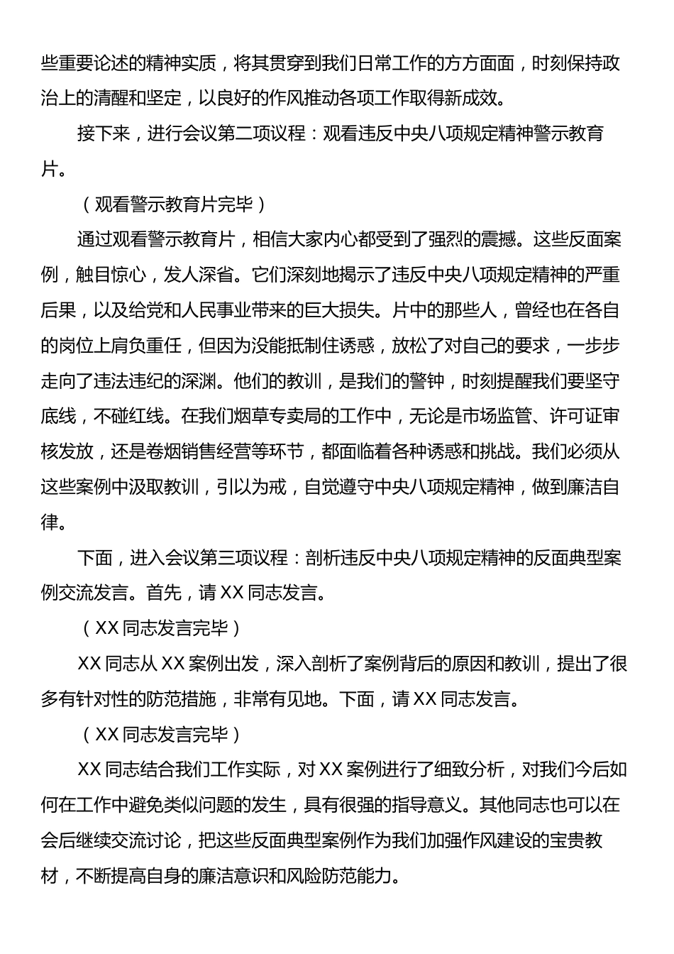 在烟草专卖局违反中央八项规定精神警示教育会上的主持词.docx_第2页