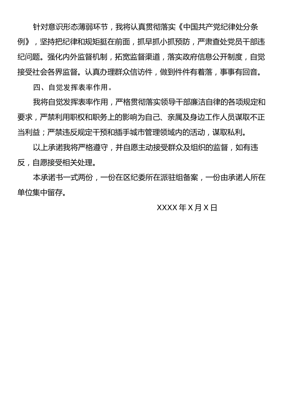 重点岗位人员落实意识形态工作责任承诺书.docx_第2页