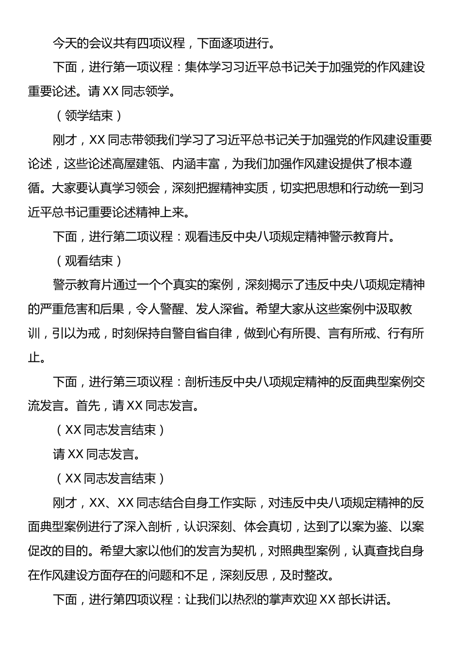 副部长在市委社会工作部深入贯彻中央八项规定精神学习教育警示教育会上的主持词.docx_第2页